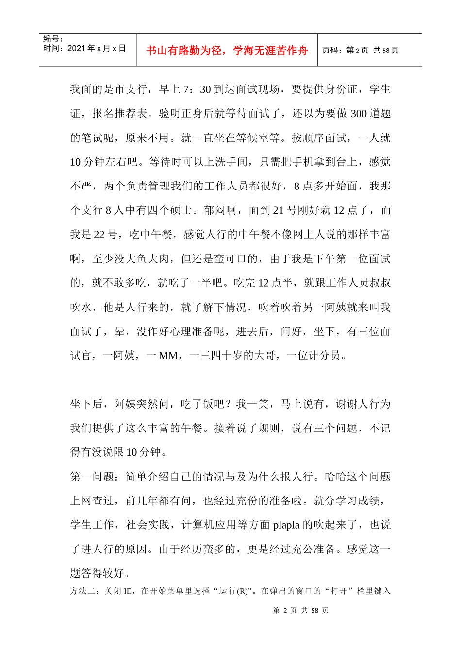 人行计算机类面试汇总_第2页