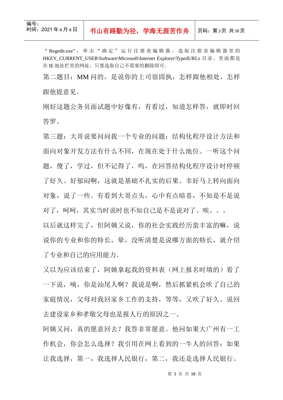 人行计算机类面试汇总_第3页