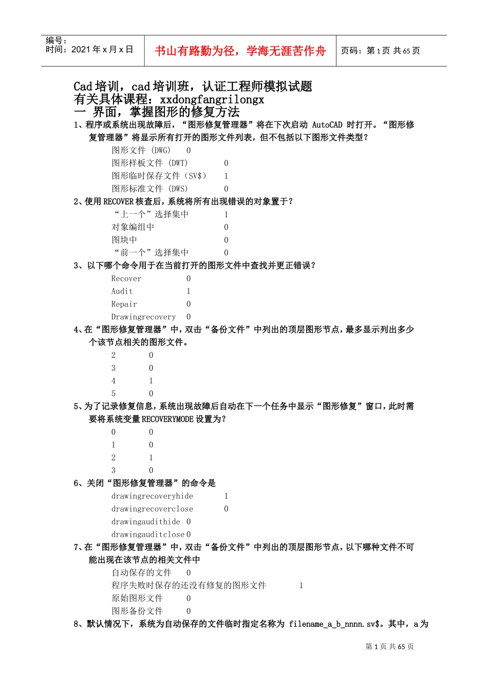 人力资源-2022cad培训班高级工程师完全考题_第1页