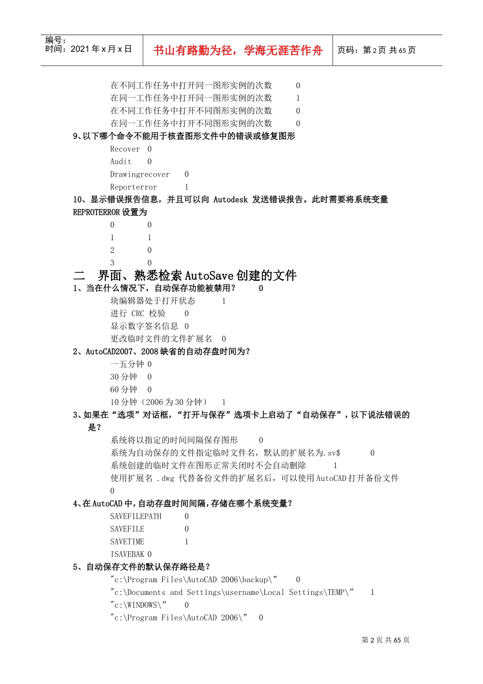 人力资源-2022cad培训班高级工程师完全考题_第2页