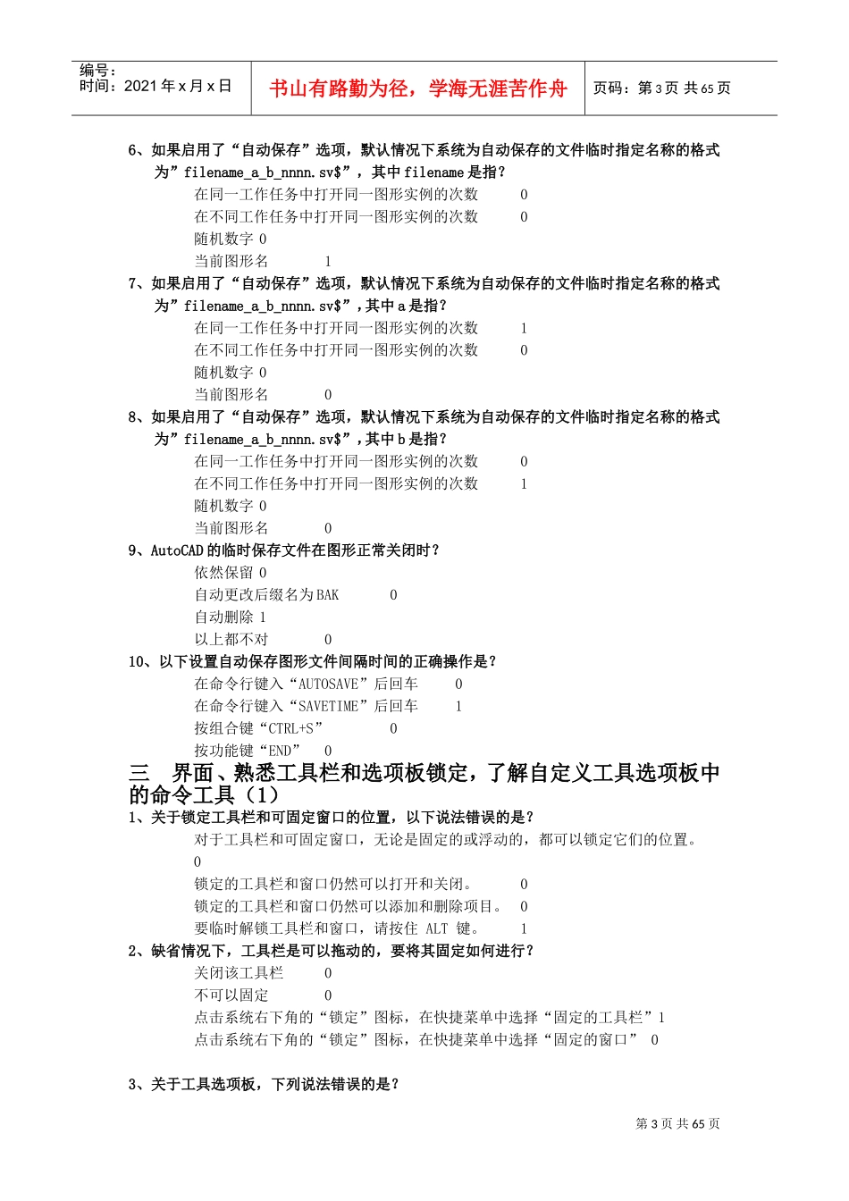 人力资源-2022cad培训班高级工程师完全考题_第3页