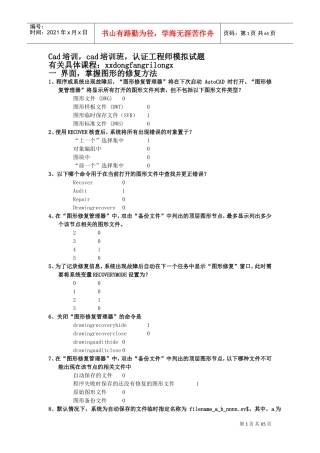人力资源-2022cad培训班高级工程师完全考题