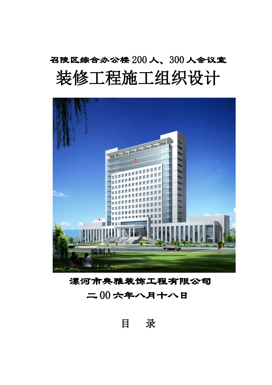 召陵区会议室装修施工组织设计_第1页