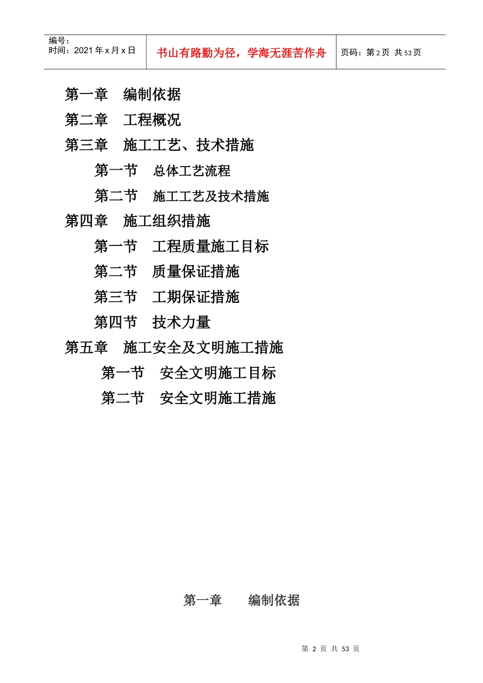 召陵区会议室装修施工组织设计_第2页