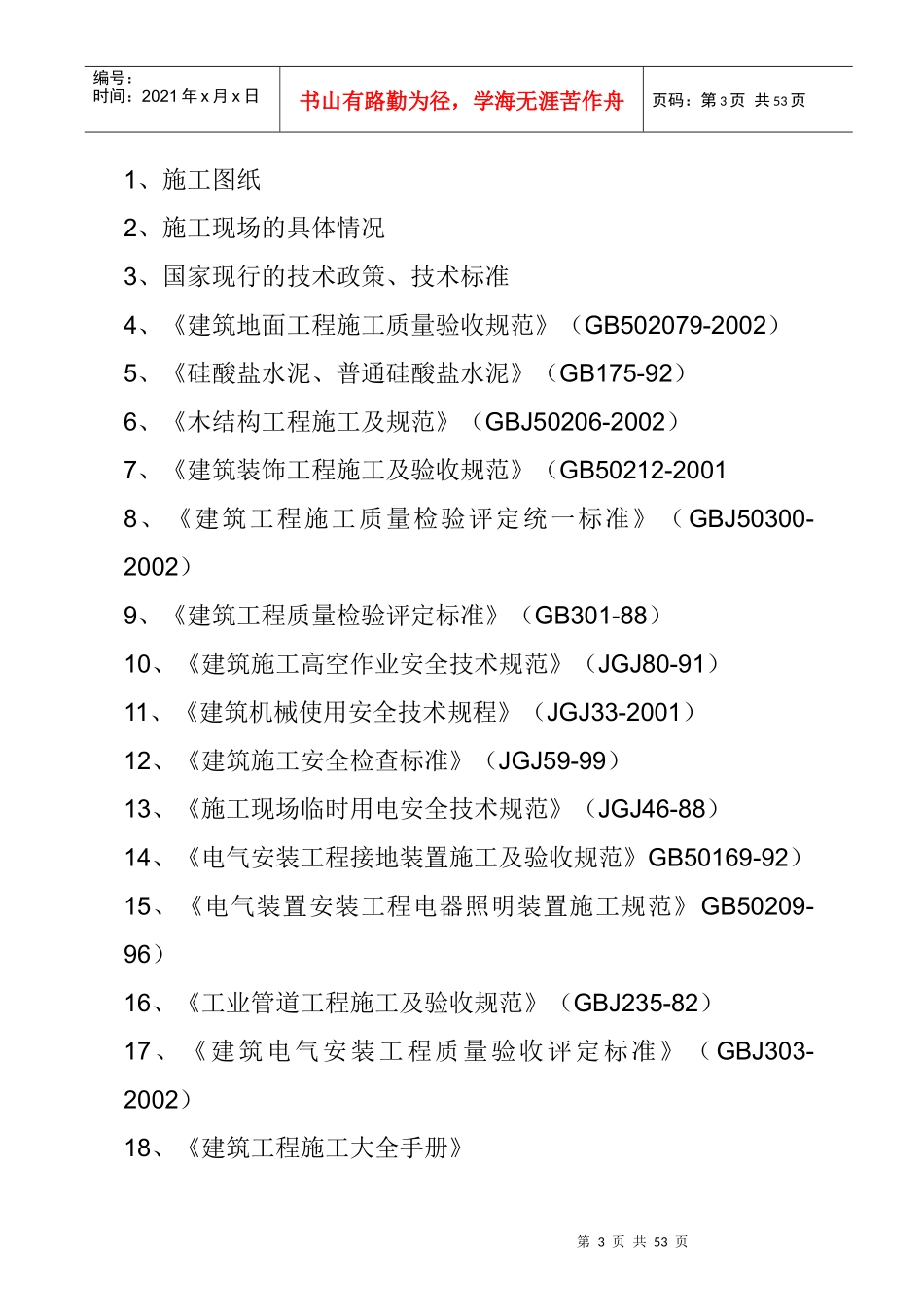 召陵区会议室装修施工组织设计_第3页