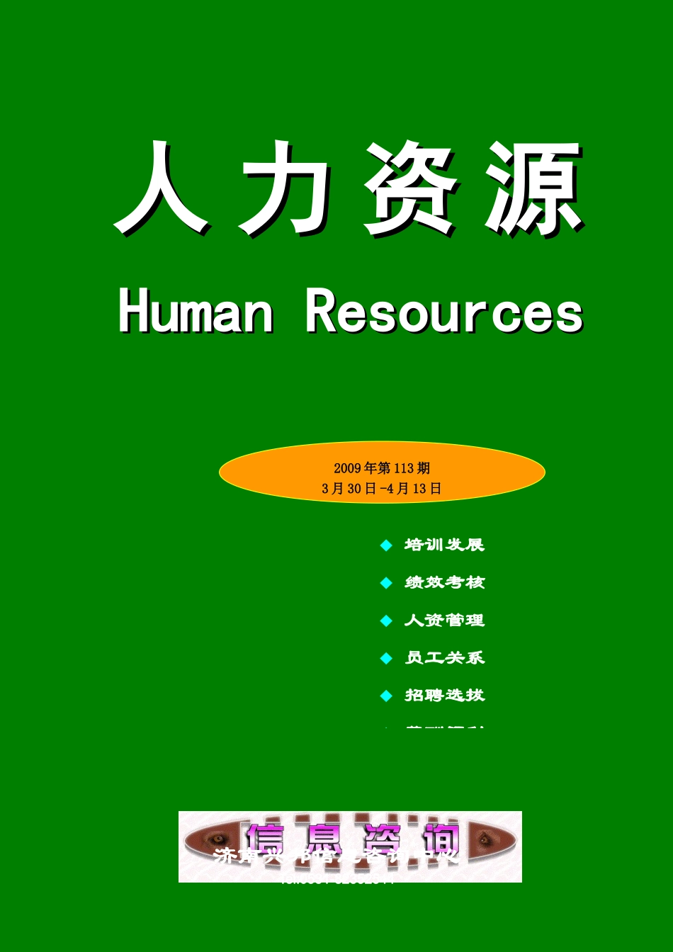 人力资源绩效考核与薪酬福利培训_第1页