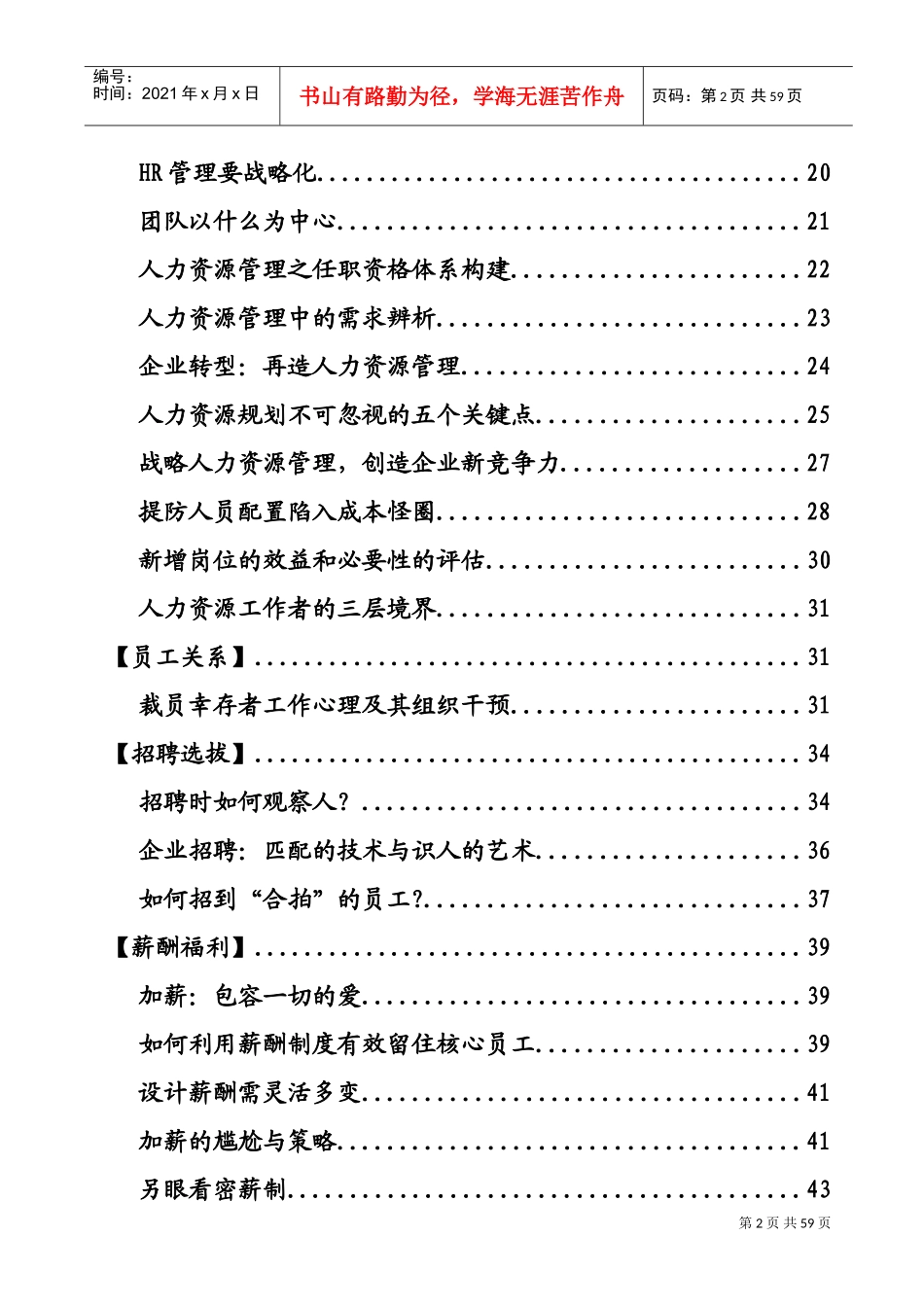 人力资源绩效考核与薪酬福利培训_第3页