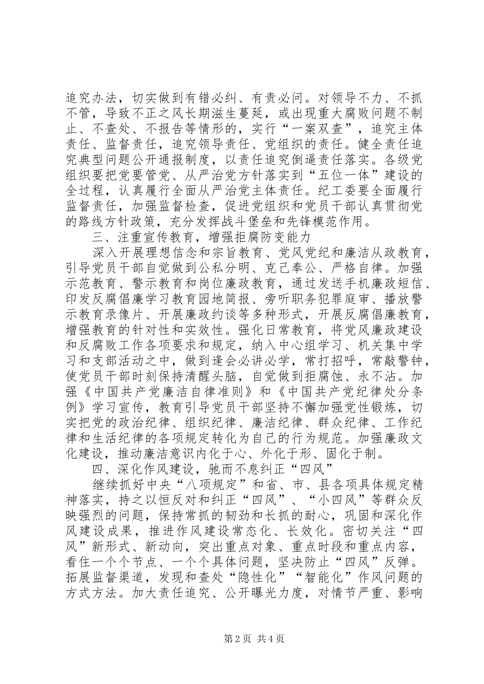 XX年开发区党风廉政建设和反腐败工作计划_第2页