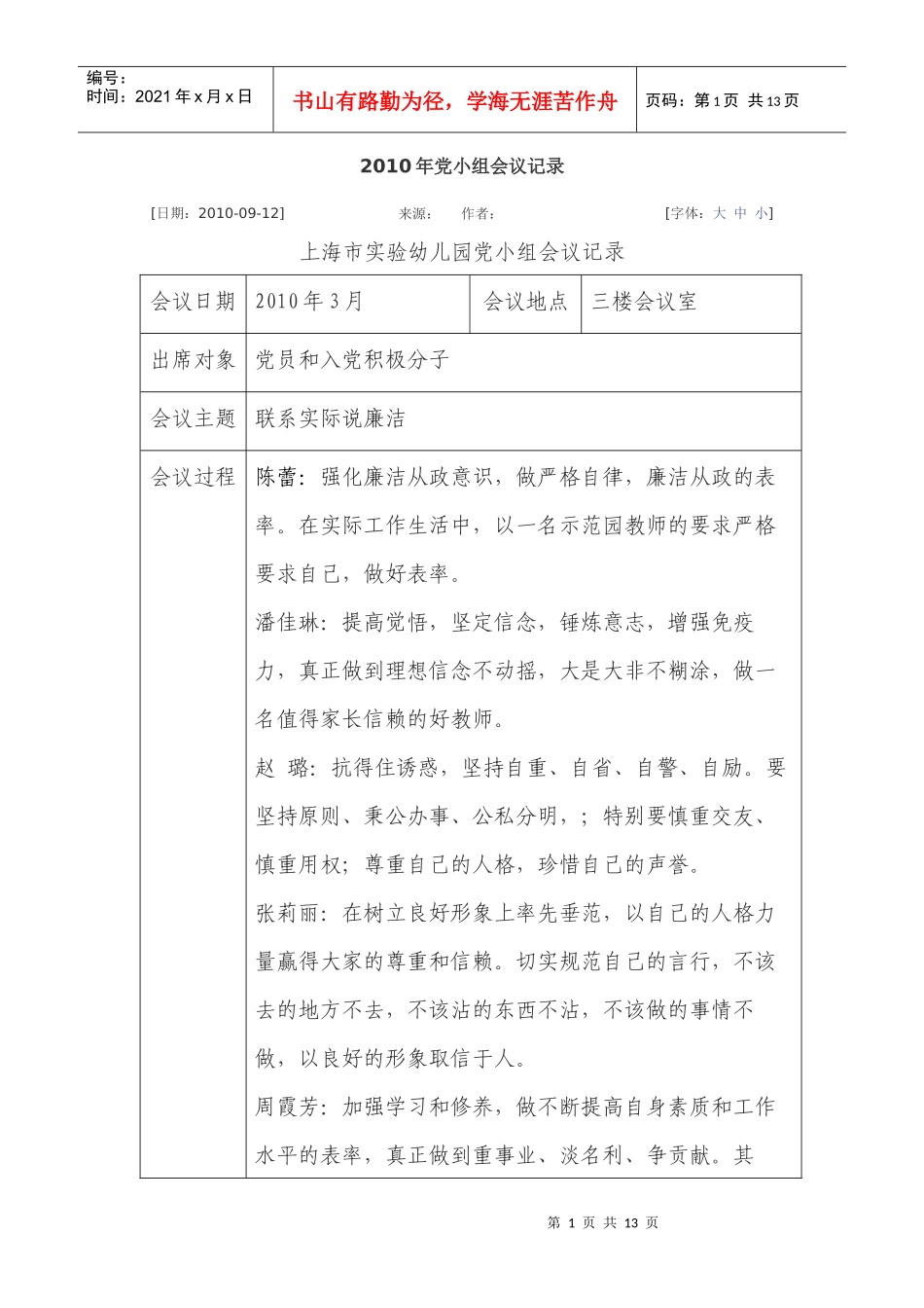 人力资源-2022XXXX年党小组会议记录_第1页