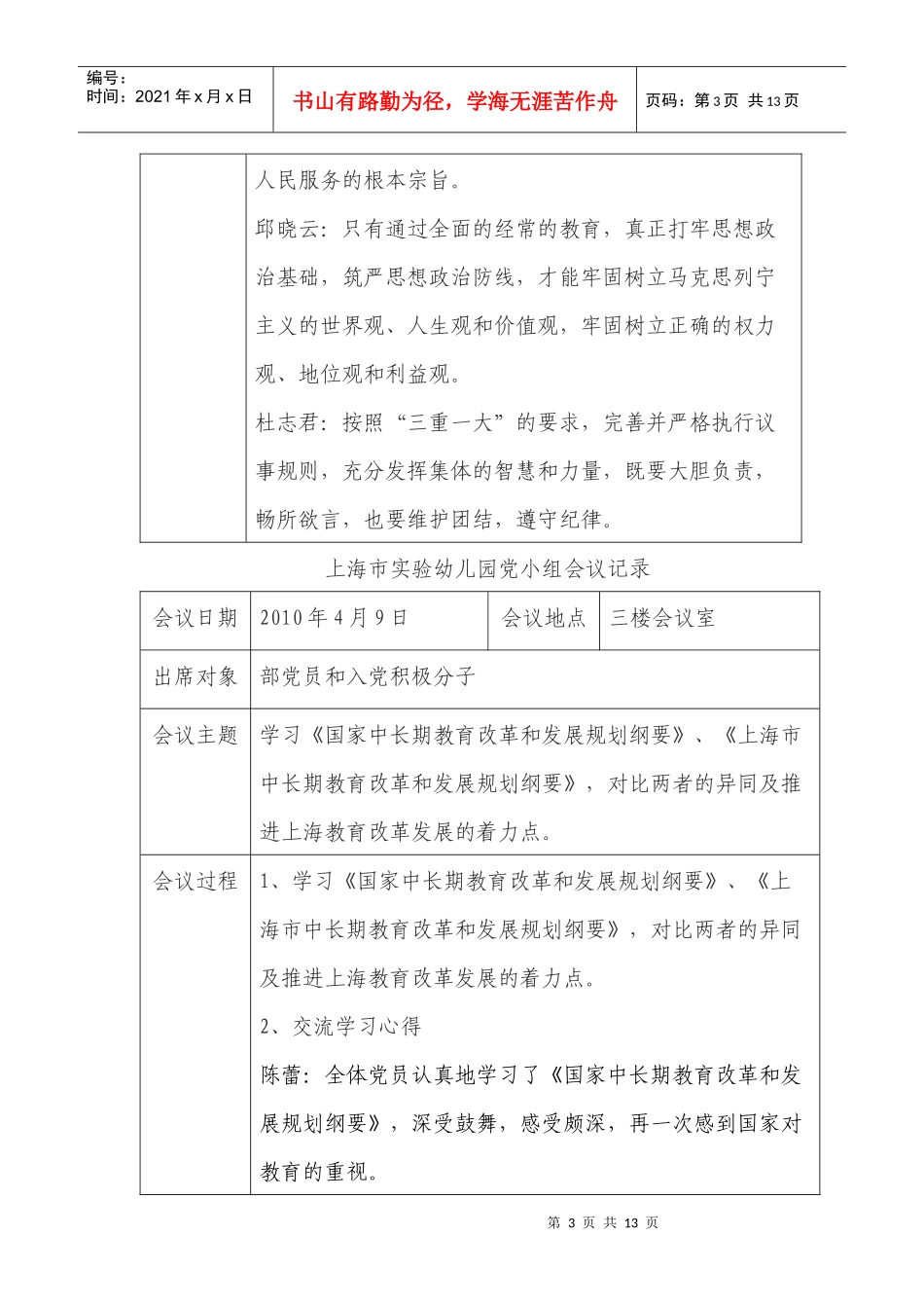 人力资源-2022XXXX年党小组会议记录_第3页