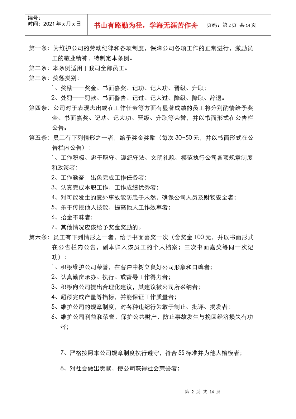 员工奖惩条例_第2页