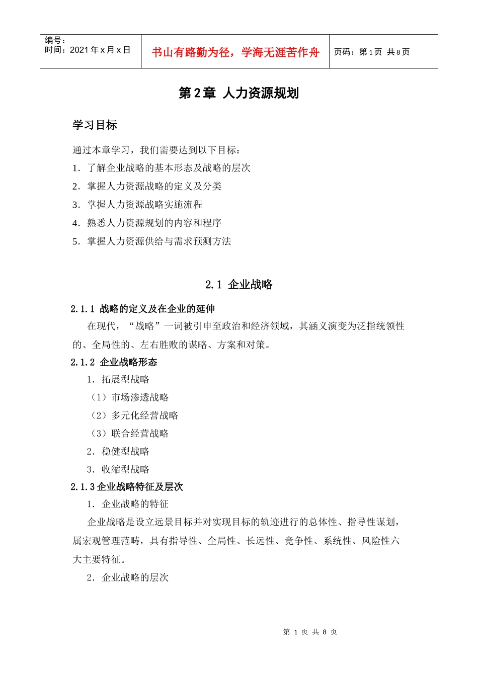 人力资源规划cxy10(1)_第1页