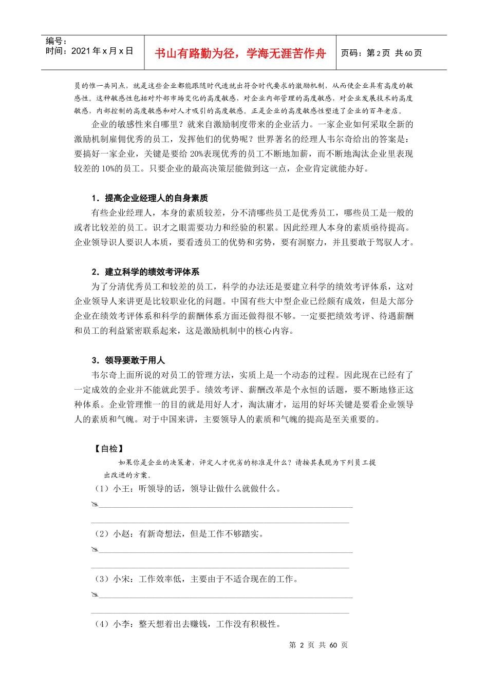 员工管理-企业如何有效激励员工(DOC63页)_第2页