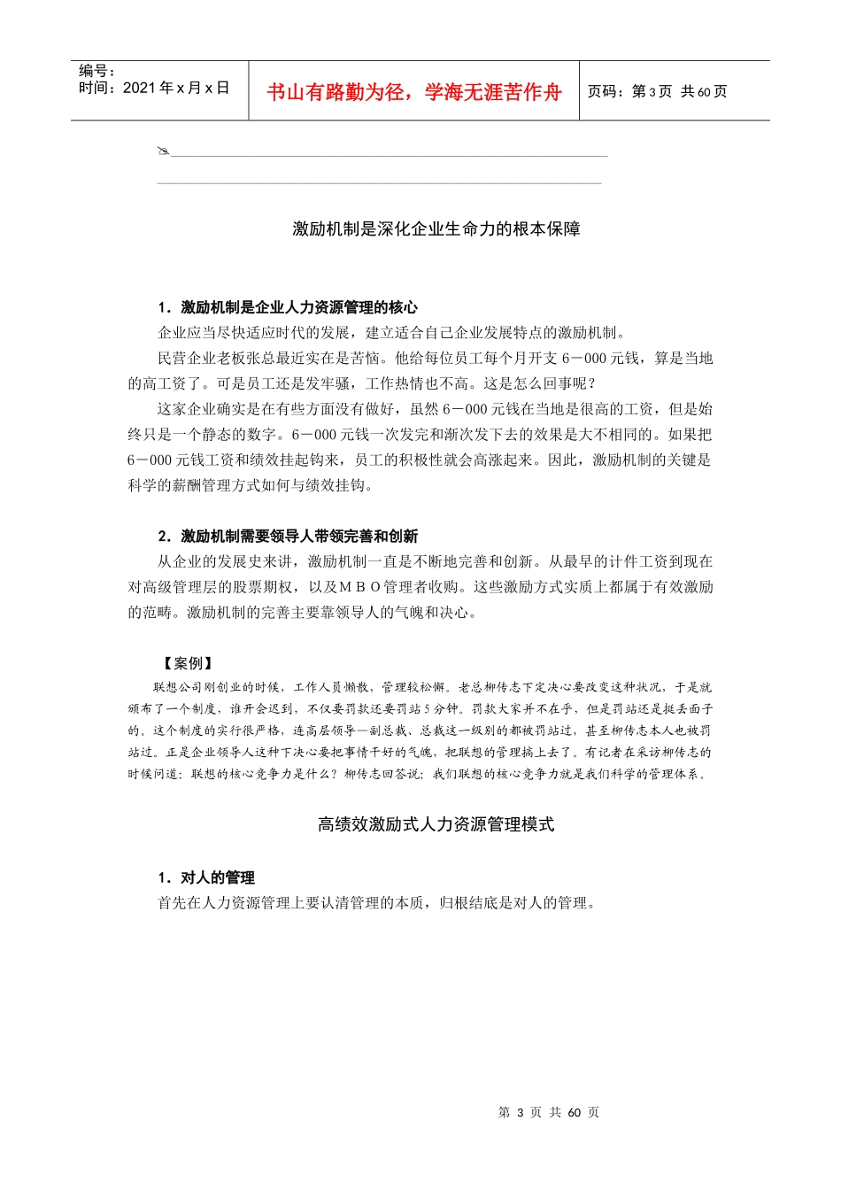 员工管理-企业如何有效激励员工(DOC63页)_第3页