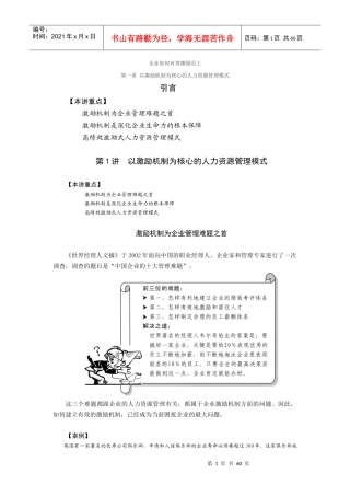 员工管理-企业如何有效激励员工(DOC63页)