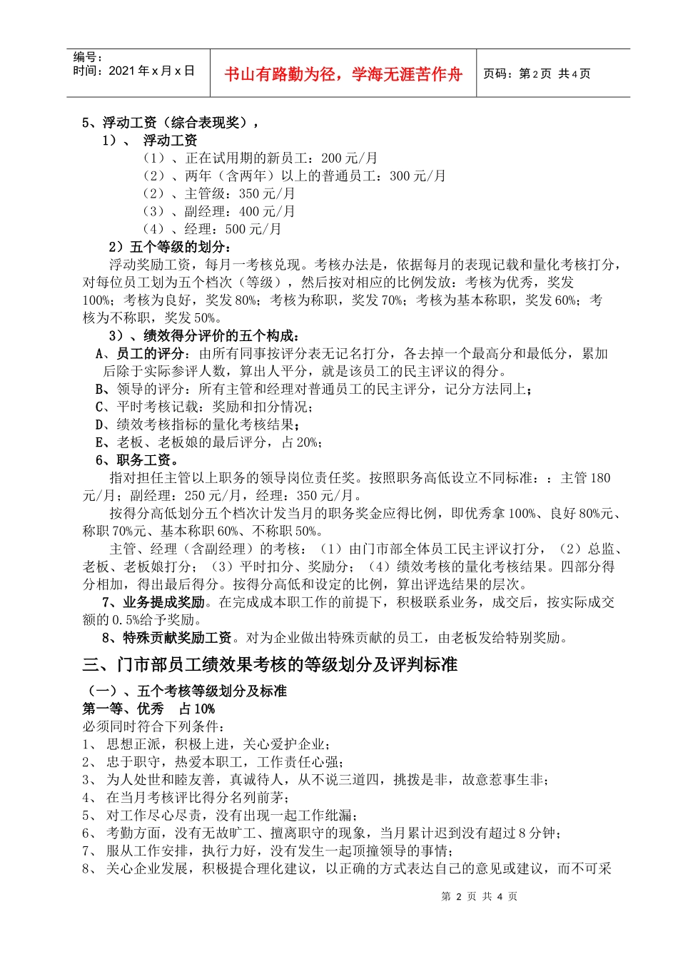 中小企业工资改革纲要(1)_第2页