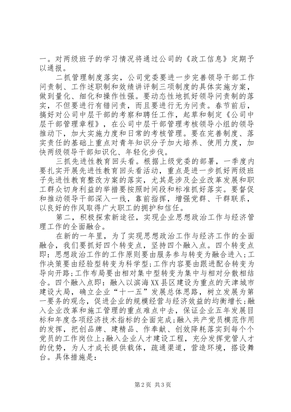 20XX年党委工作计划结尾-XX年个人工作计划_第2页