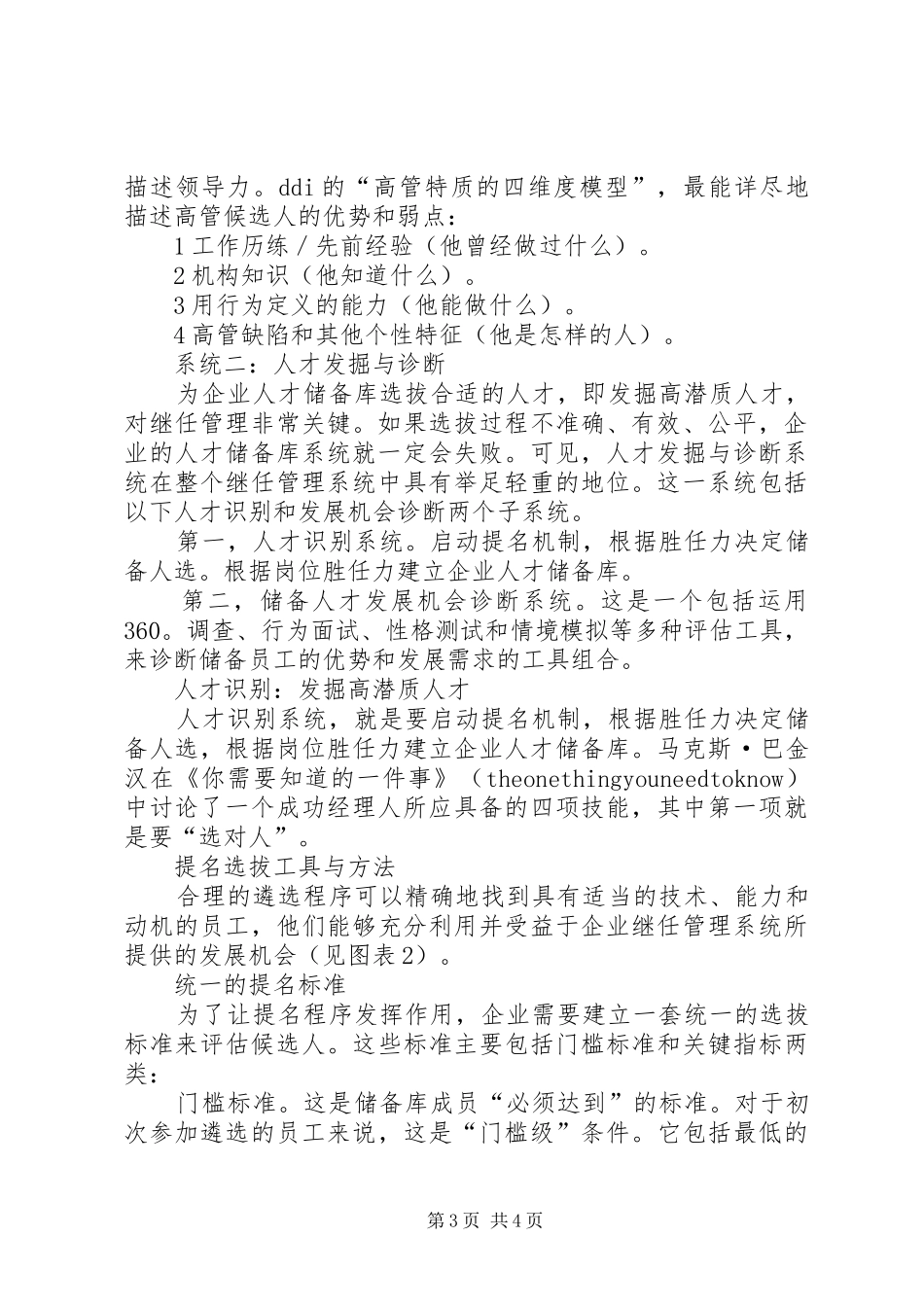 【继任者计划制定和实施的三大系统】继任者计划_第3页