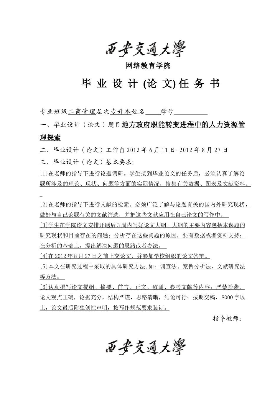 人力资源-2022XXXX地方政府职能与机构改革分析上传版_第2页