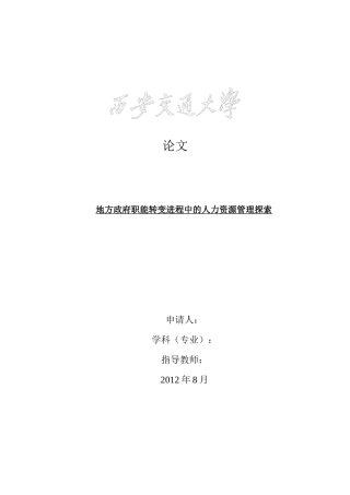 人力资源-2022XXXX地方政府职能与机构改革分析上传版