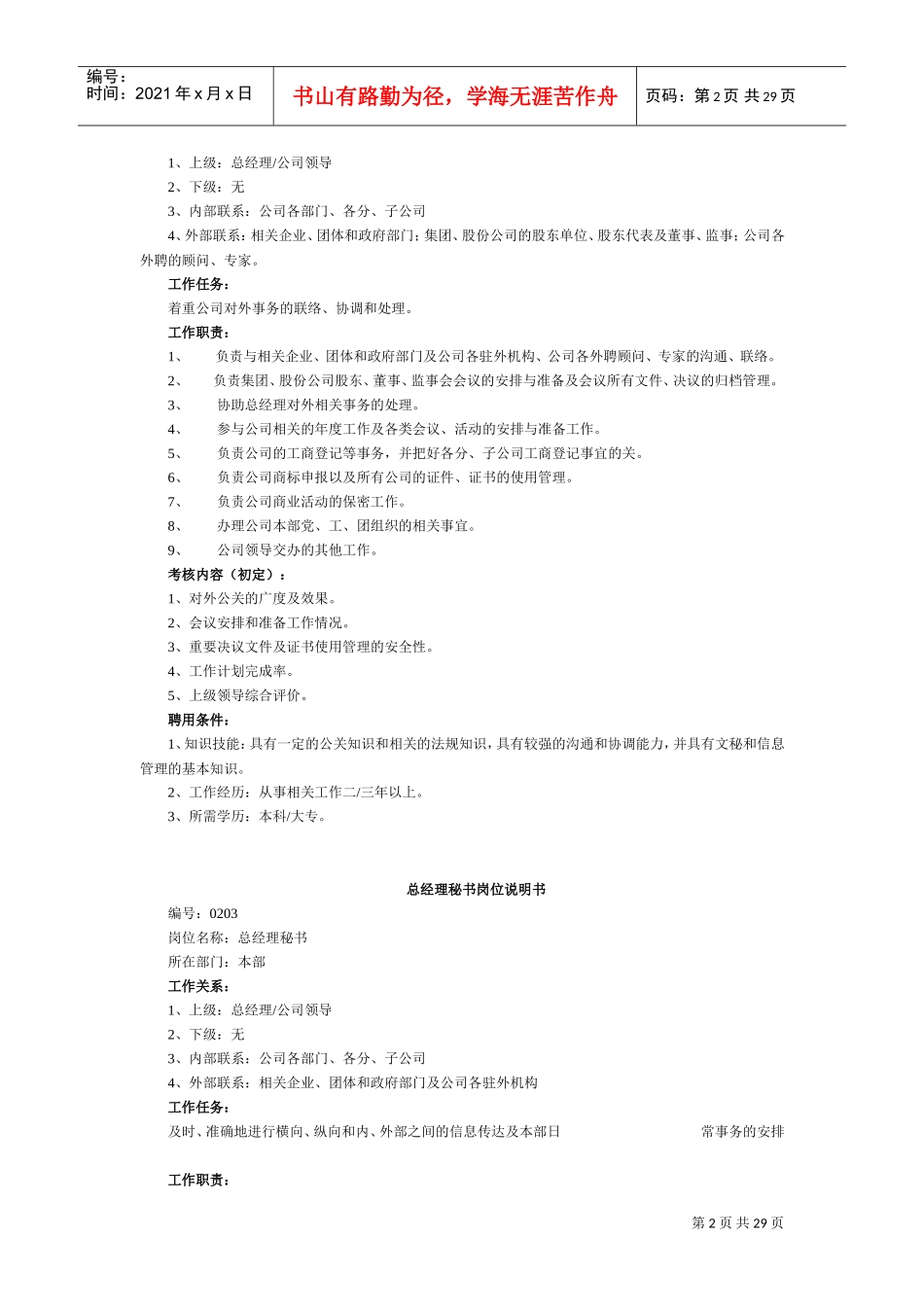 商贸公司分类岗位职责大全(DOC30页)_第2页