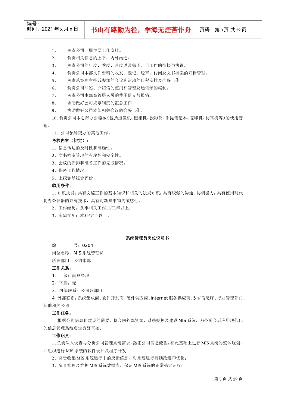 商贸公司分类岗位职责大全(DOC30页)_第3页