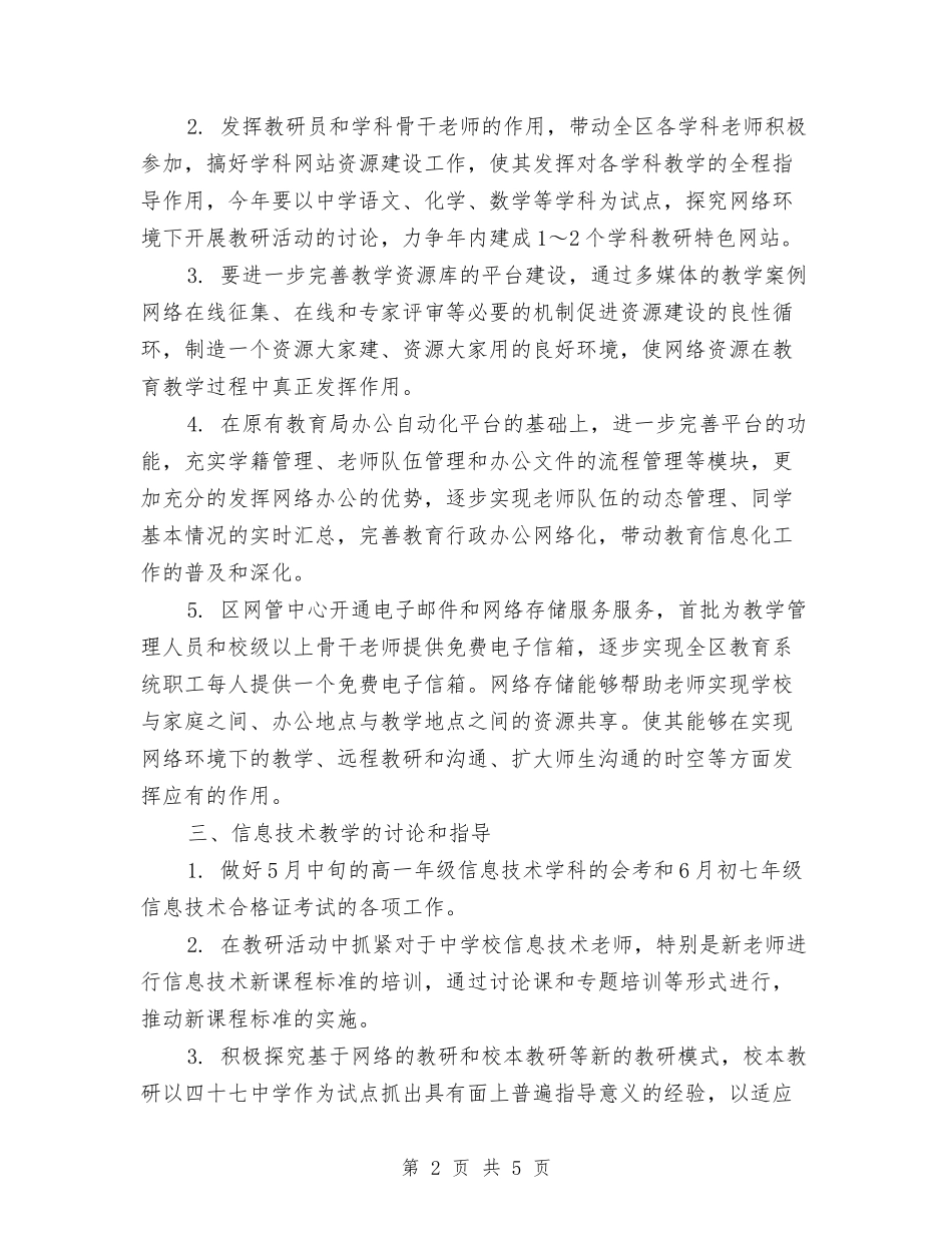 2024年网管年度工作计划与2024年网络公司员工个人发展工作计划范文汇编_第2页