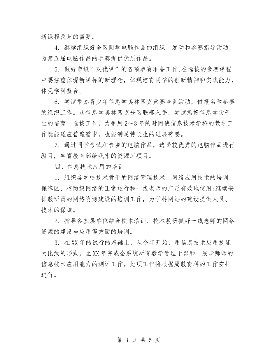 2024年网管年度工作计划与2024年网络公司员工个人发展工作计划范文汇编_第3页