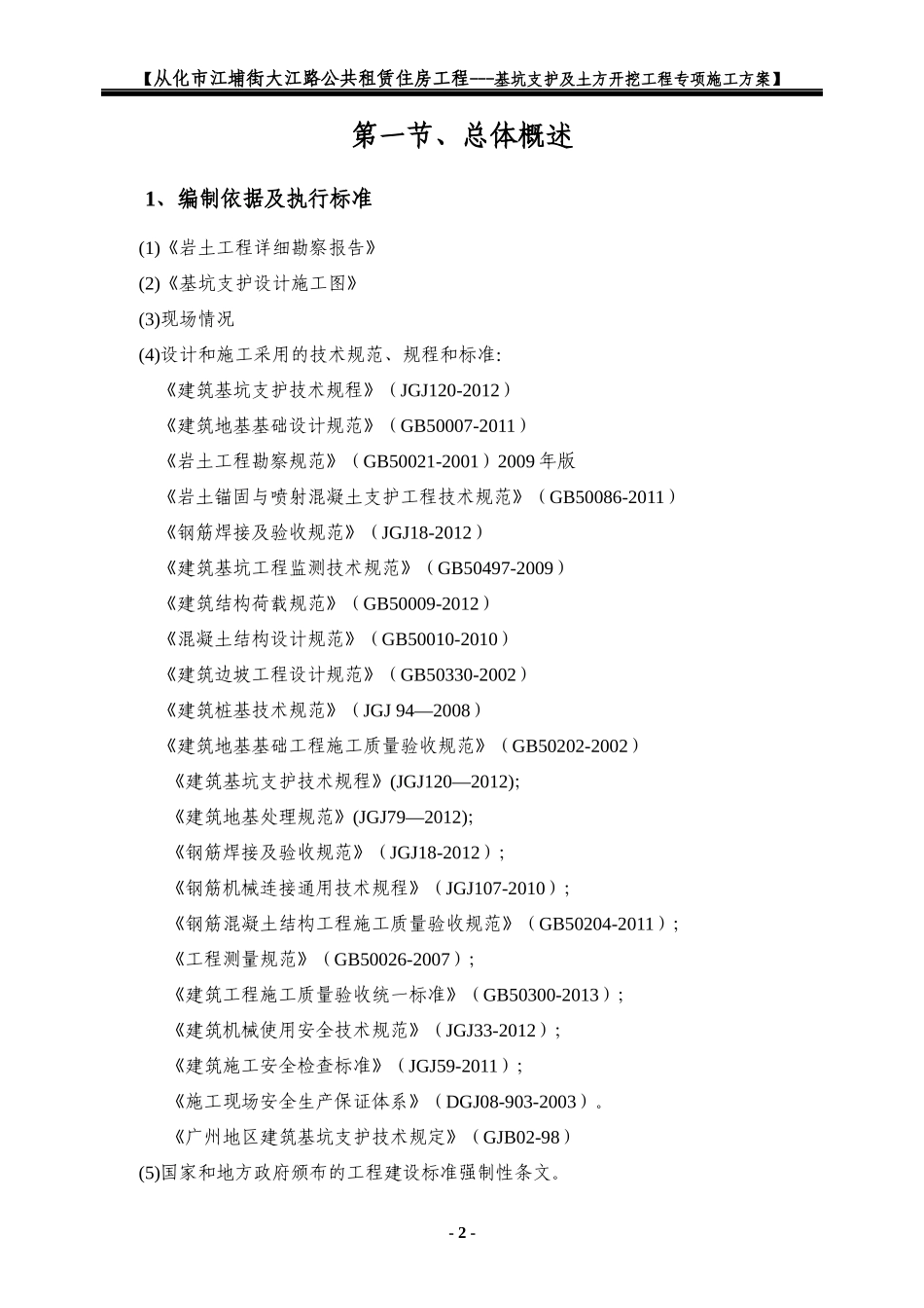 从化基坑支护及土方开挖施工方案培训资料_第3页