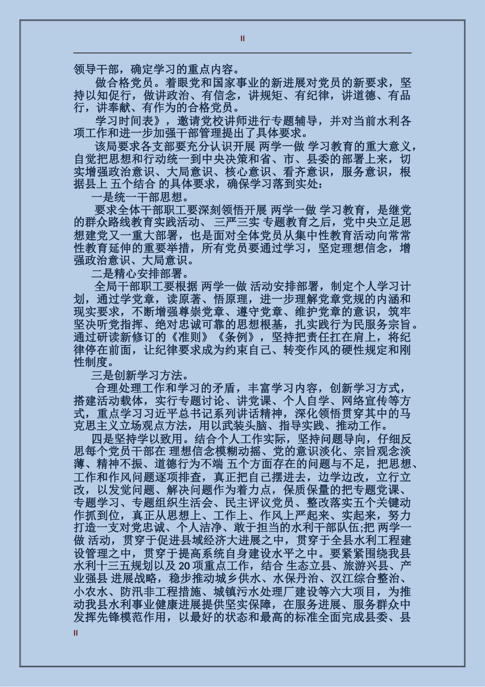 2024年个人两学一做学习计划书范文_第2页