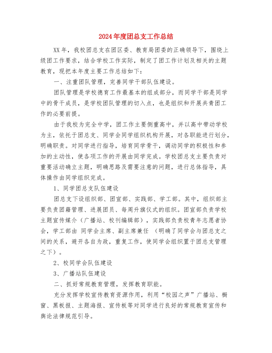 2024年度团委工作总结1与2024年度团总支工作总结汇编_第3页