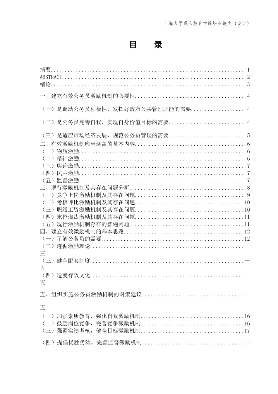 公务员激励机制研究_第3页
