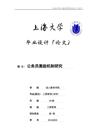 公务员激励机制研究