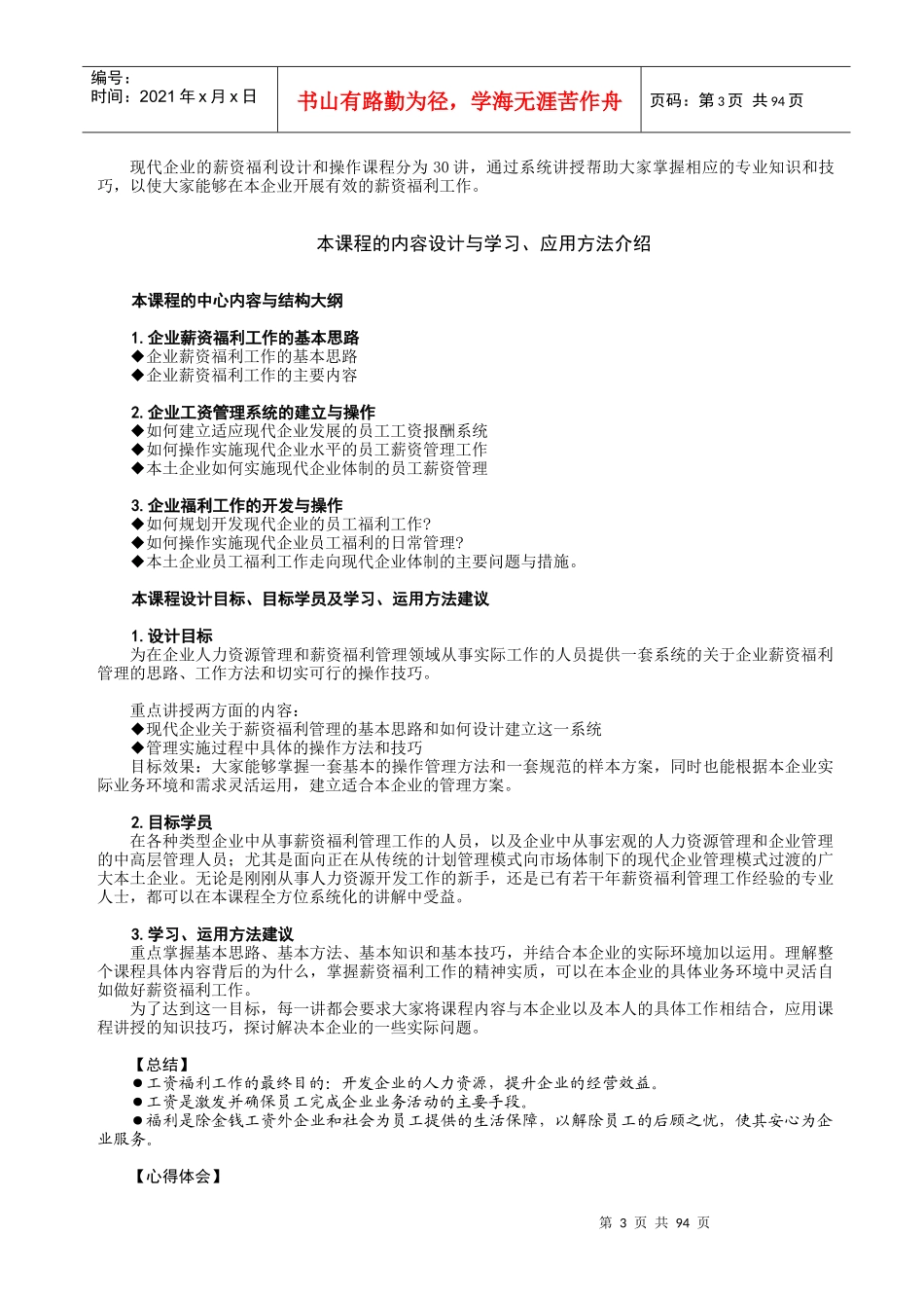 企业薪资福利工作的基本思路概述_第2页