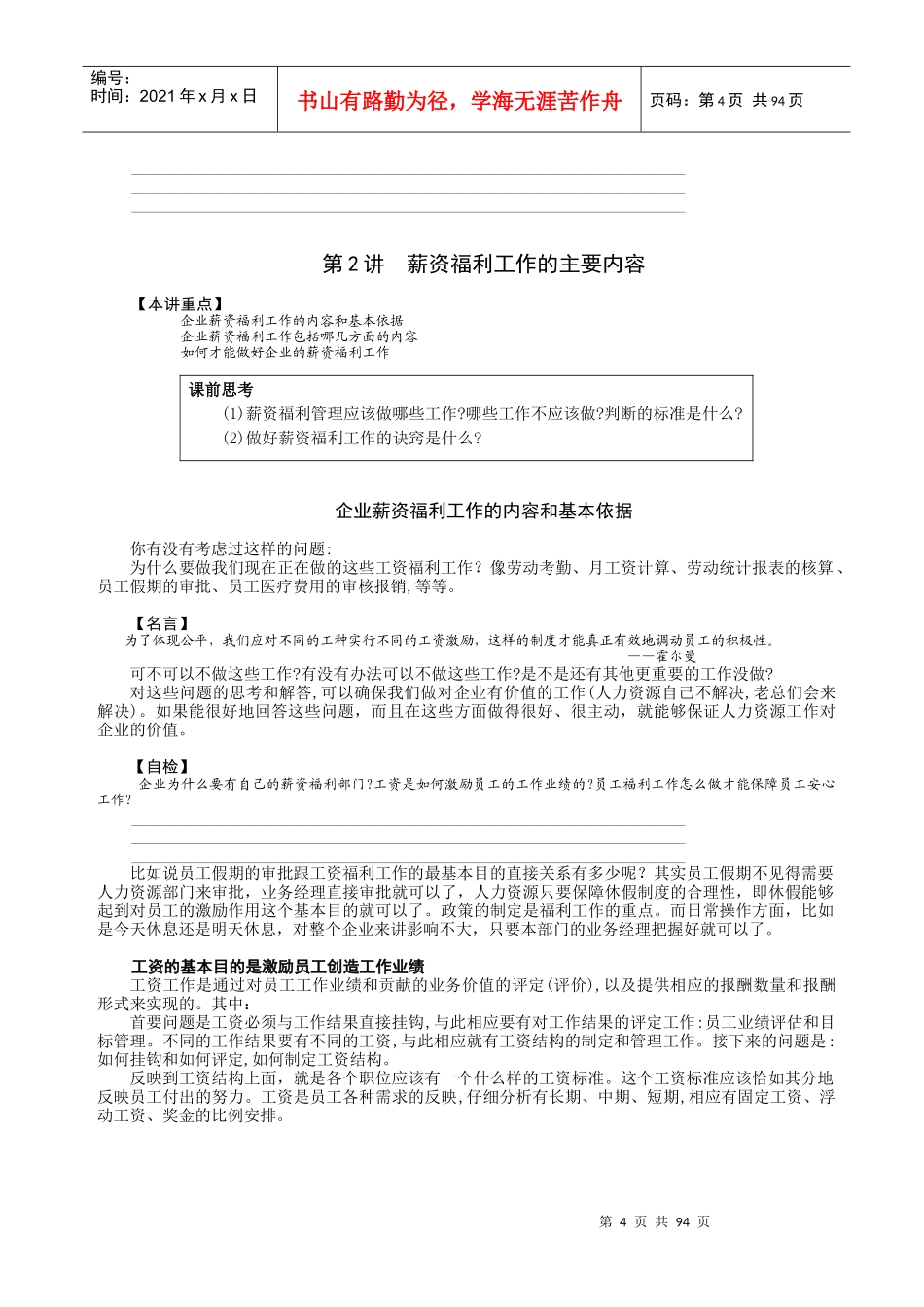 企业薪资福利工作的基本思路概述_第3页