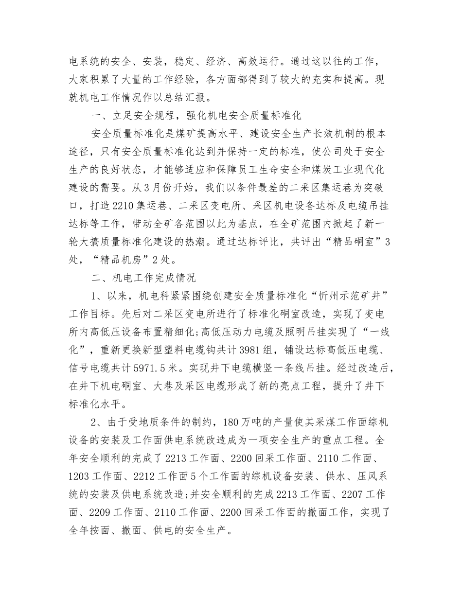 2024技术员个人工作总结范文与2024技术员工作总结4篇汇编_第3页