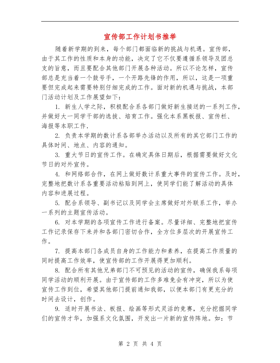 宣传部工作计划书推荐_第2页