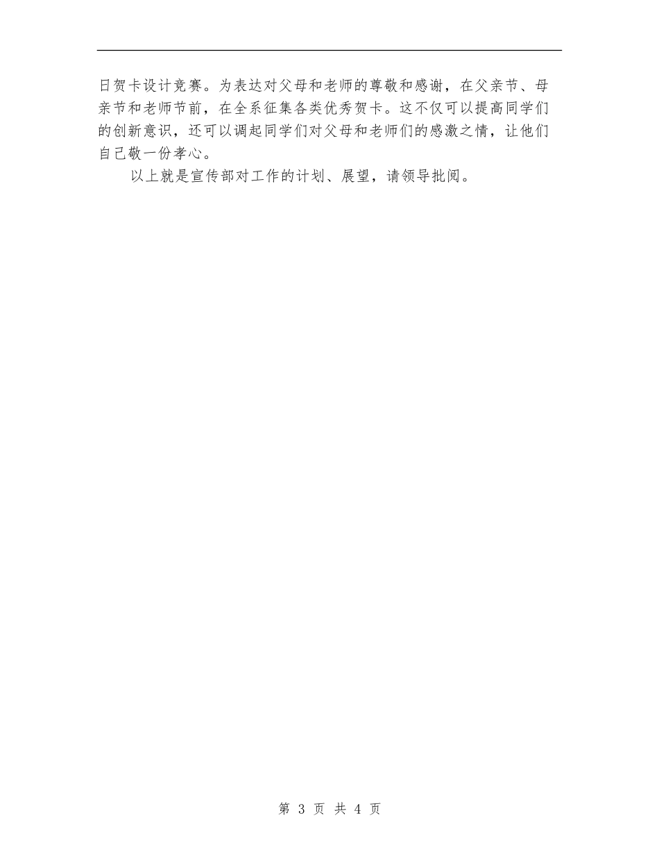 宣传部工作计划书推荐_第3页