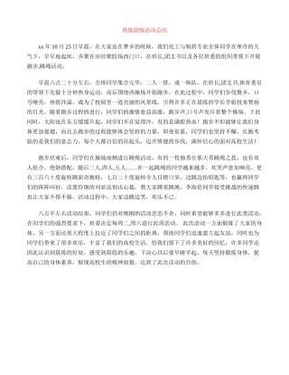 班级晨练活动总结