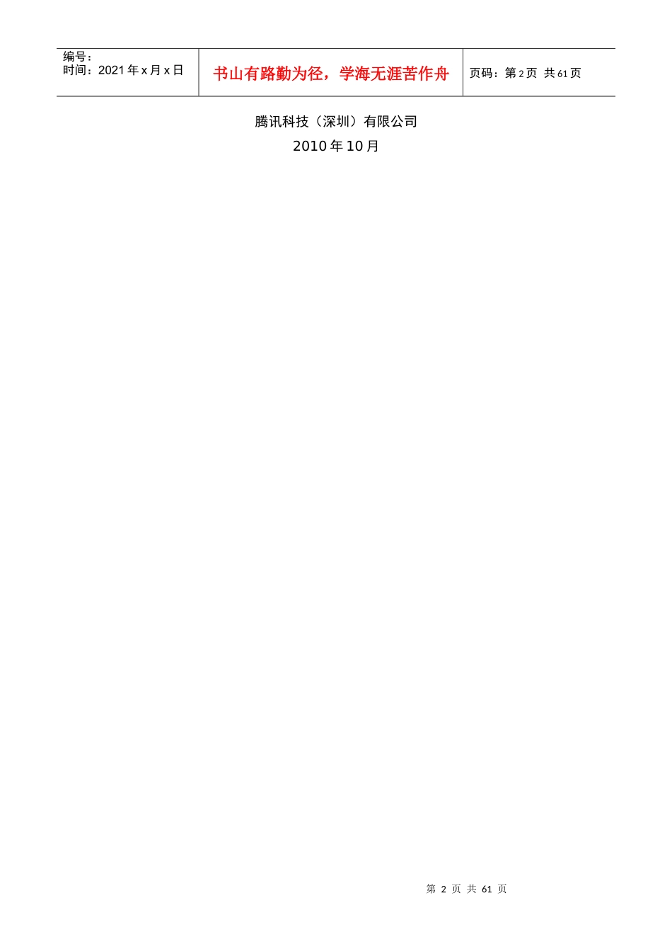 培训教材某科技通管理员_第2页