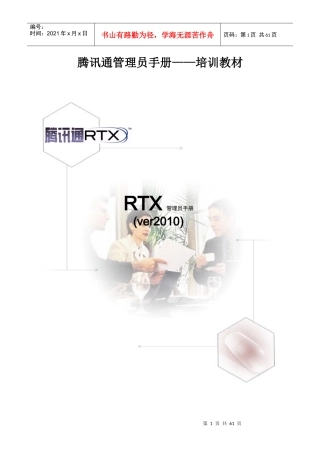 培训教材某科技通管理员