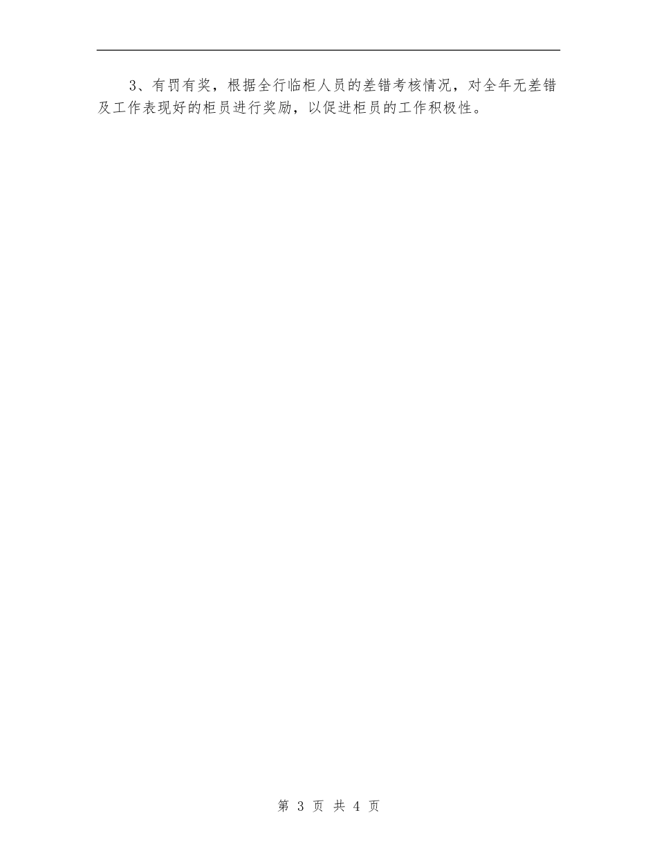 银行会计结算工作计划_第3页