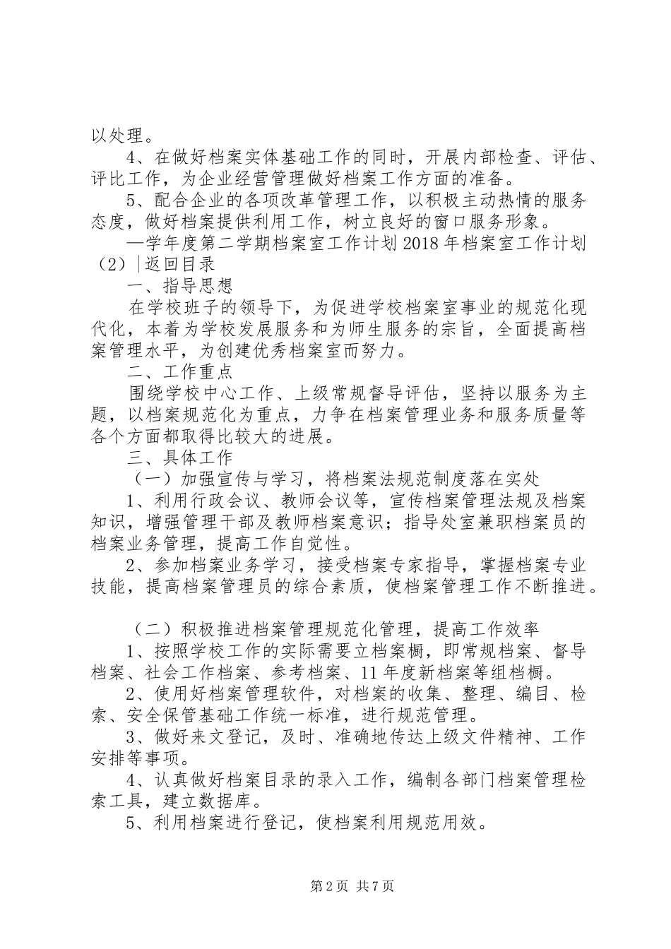 XX年档案室工作计划4篇_第2页