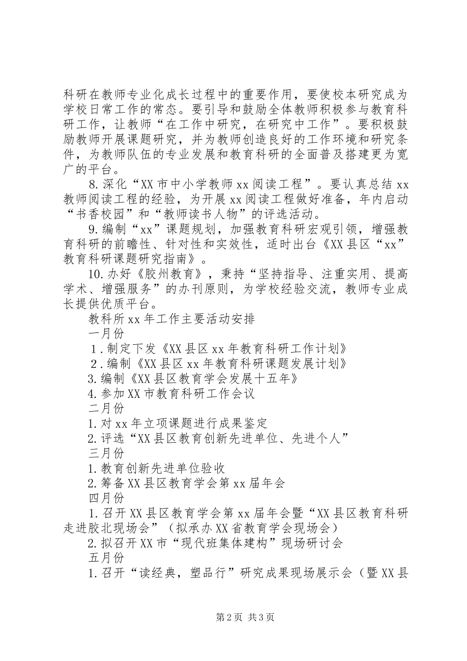 XX年教育科研工作计划范文_第2页
