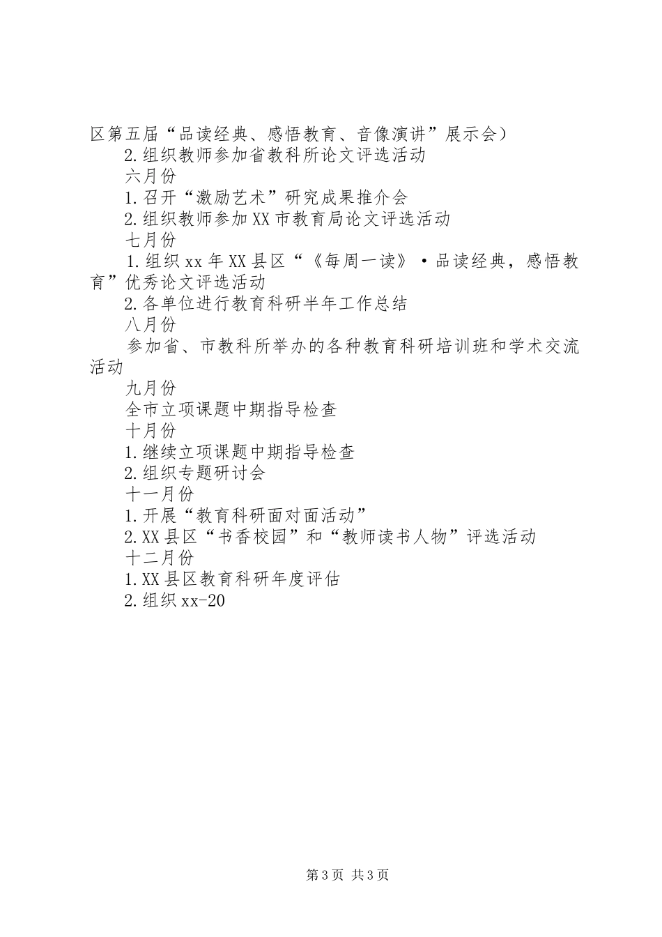 XX年教育科研工作计划范文_第3页