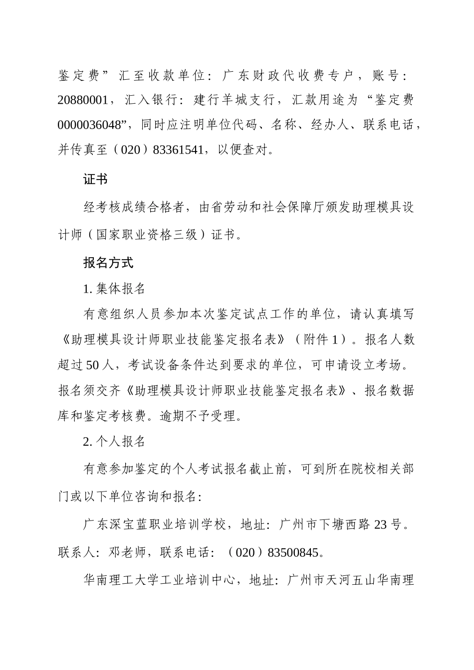 助理模具设计师统一鉴定有关要求和资料_第2页