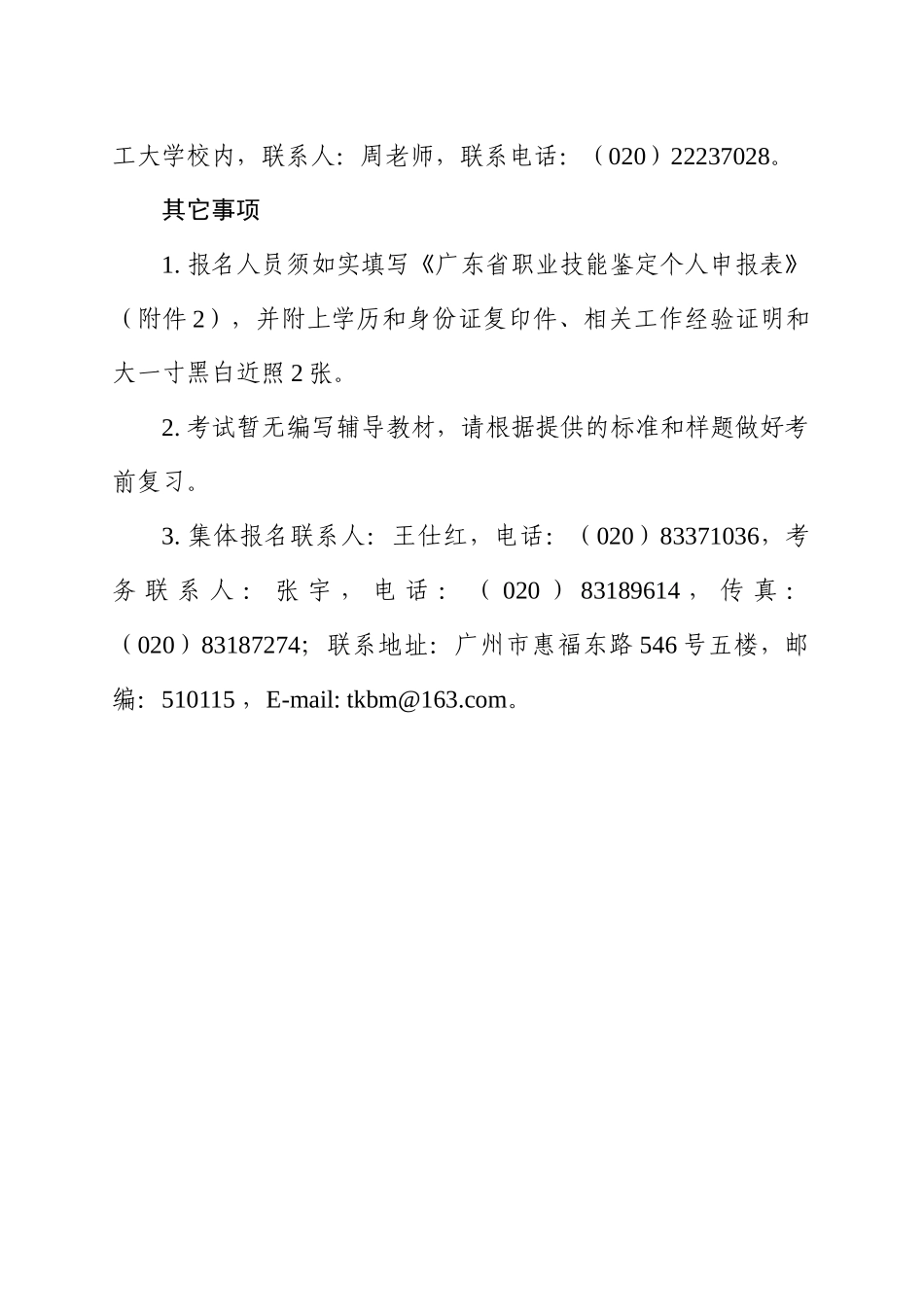 助理模具设计师统一鉴定有关要求和资料_第3页