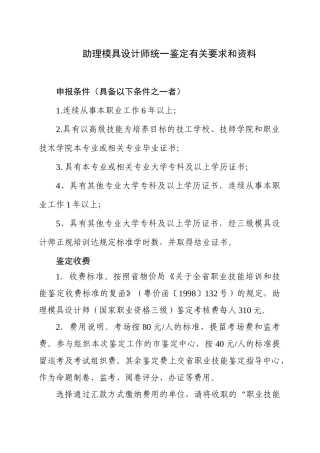 助理模具设计师统一鉴定有关要求和资料