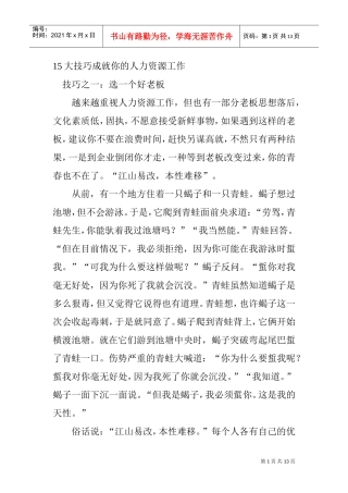 大技巧成就你的人力资源工作