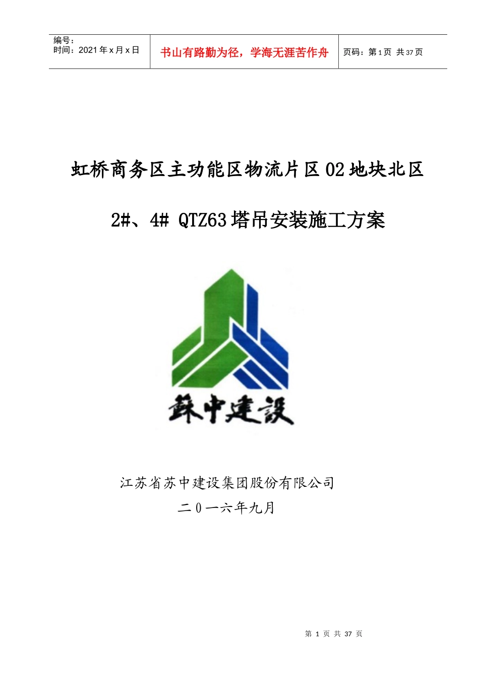 塔吊安装施工方案培训资料_第1页